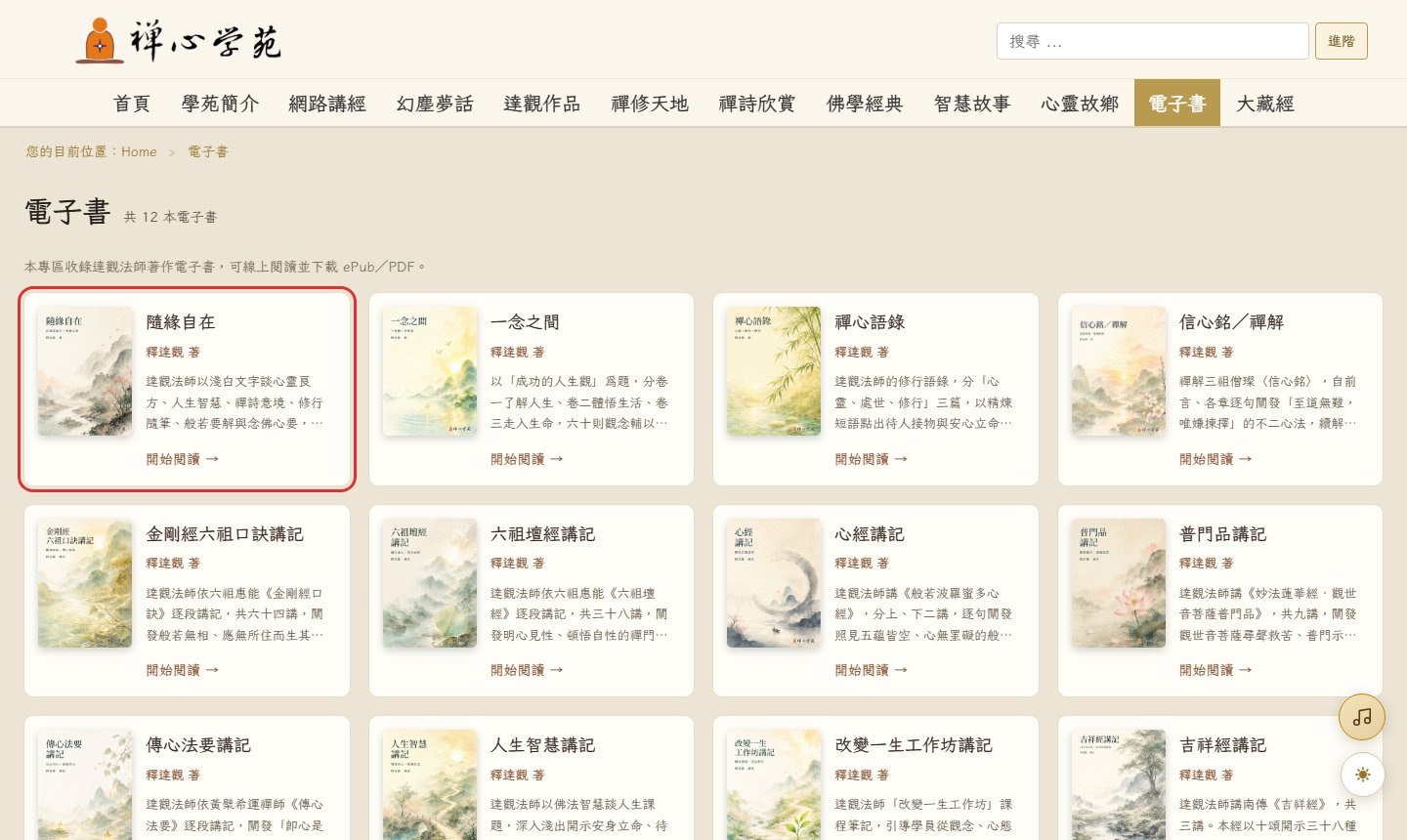 電子書書架