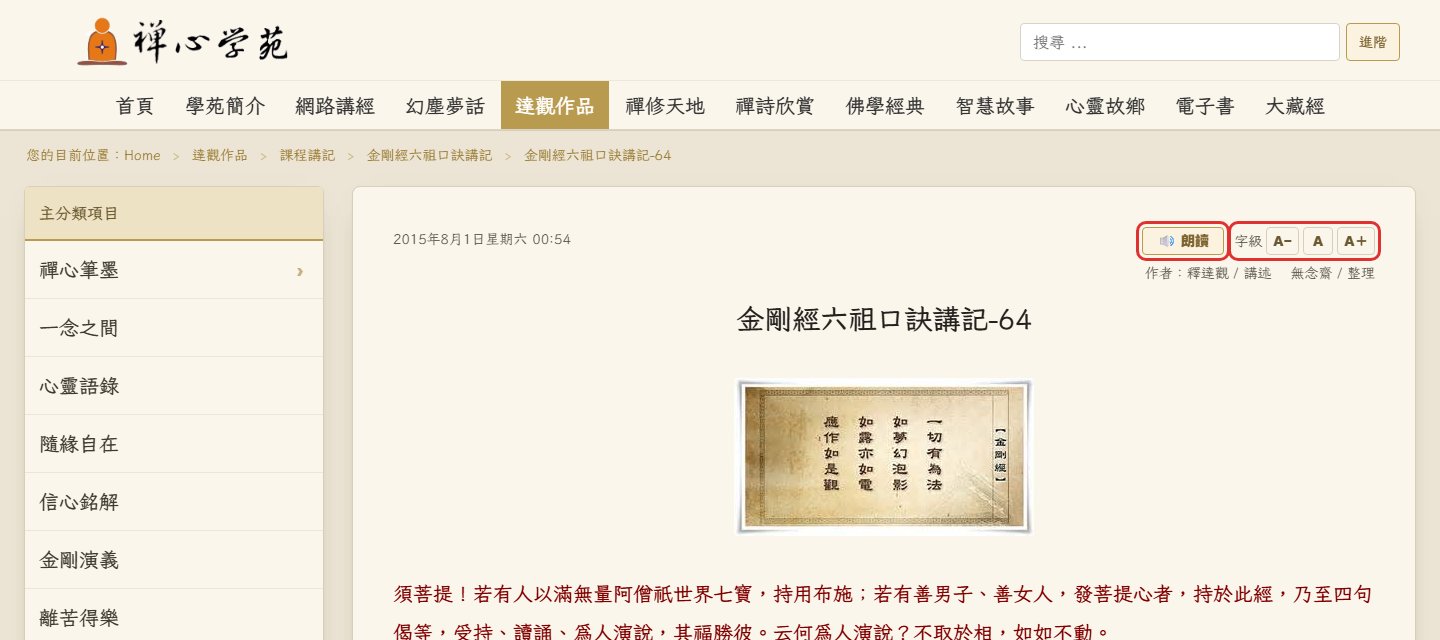 文章頁右上角:朗讀鈕與字級調整