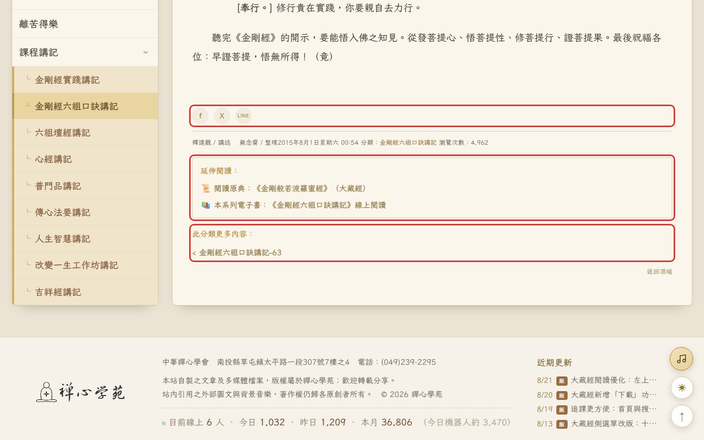 文章尾端:延伸閱讀、分享、此分類更多內容