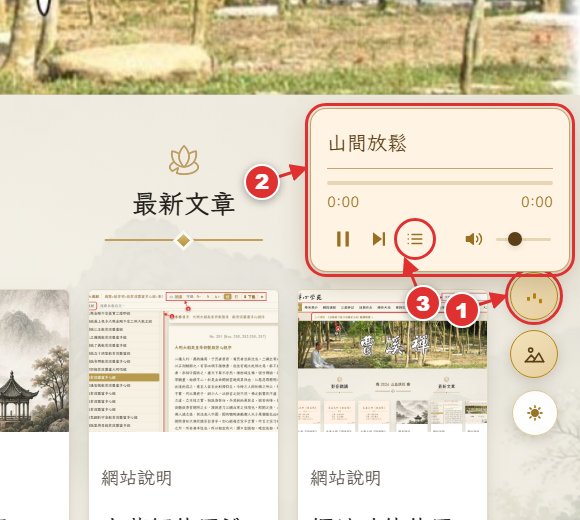 背景音樂播放器：開關鈕與控制面板