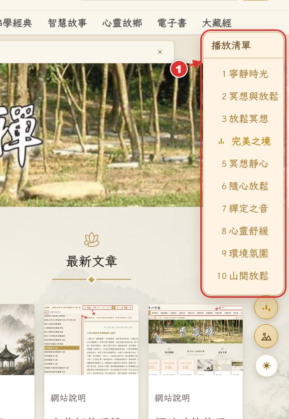 背景音樂播放清單