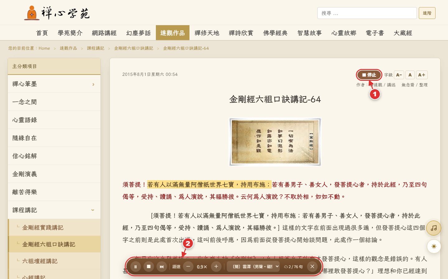文章頁朗讀：朗讀鈕變為停止、朗讀中的句子標亮、底部出現控制列