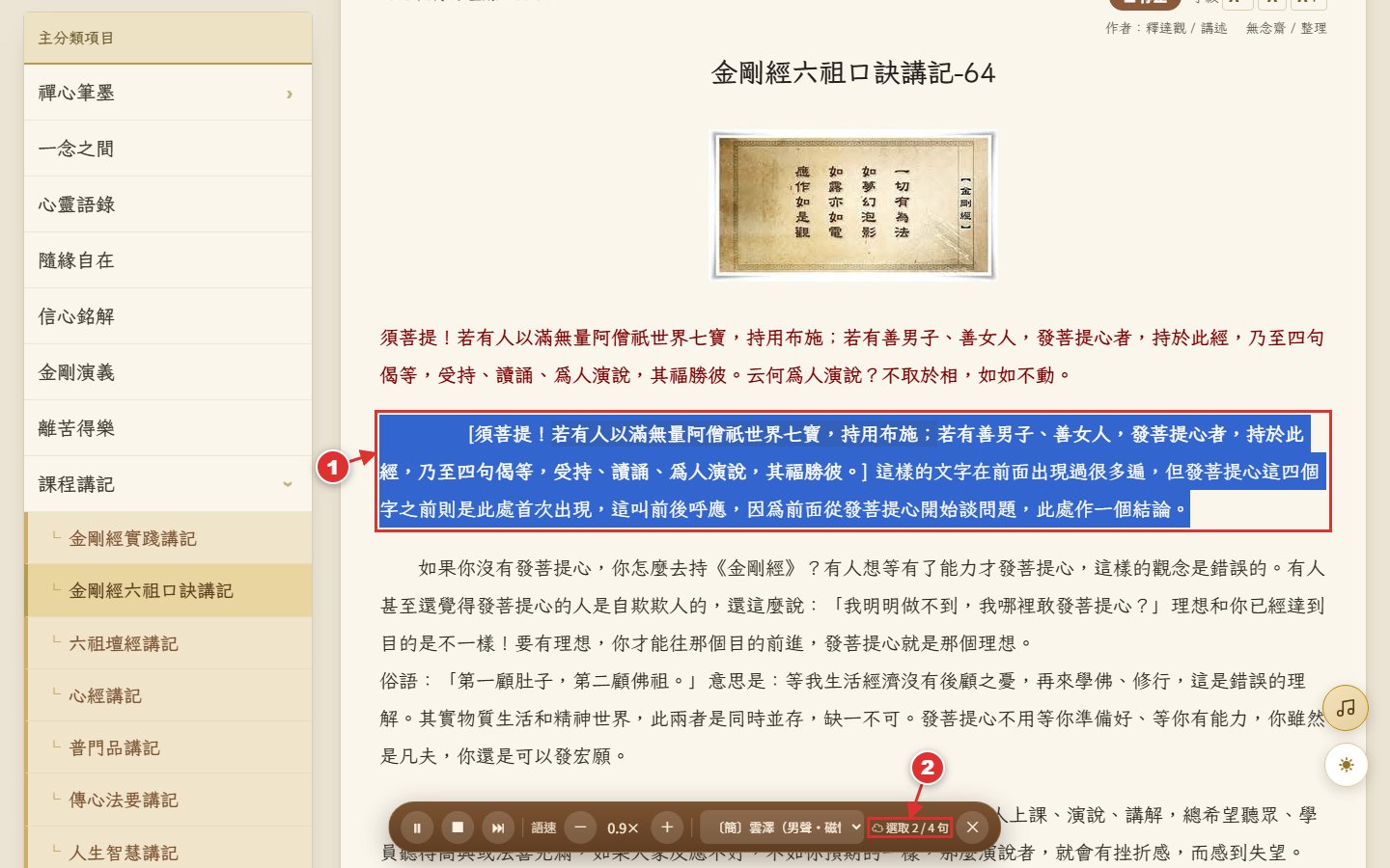 先選取一段文字再按朗讀，只唸選取範圍