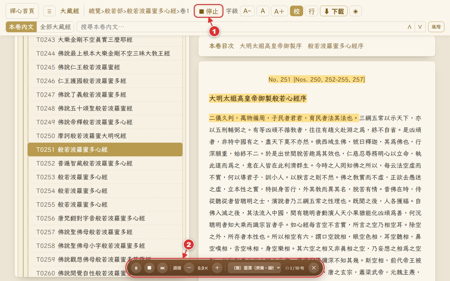 大藏經卷頁朗讀：工具列朗讀鈕與標亮的經文