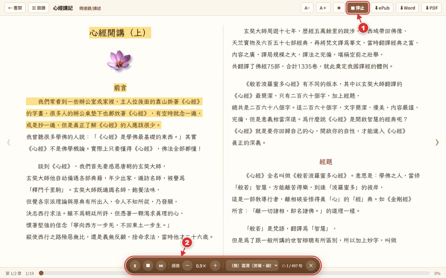 電子書閱讀器朗讀：逐句標亮並自動翻頁