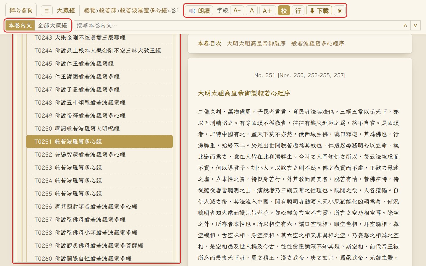 大藏經卷頁:左側目錄選單與上方工具列