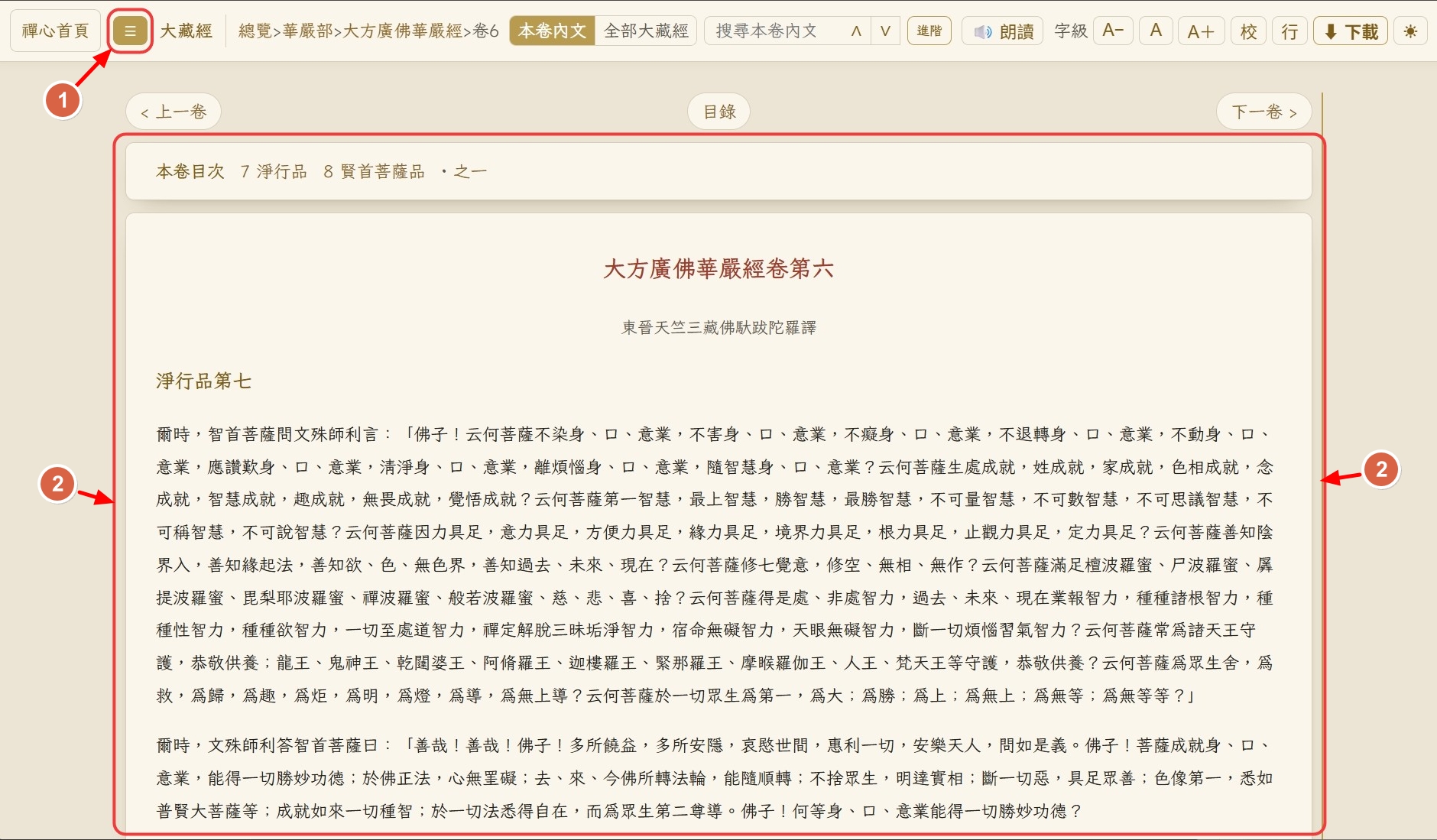 聚焦模式:選單隱藏、經文置中,紅線為欄寬拖曳把手