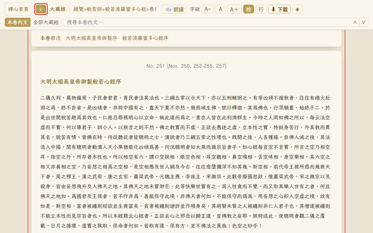 聚焦模式:選單隱藏、經文置中,紅線為欄寬拖曳把手