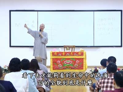 從六祖壇經-談人生智慧 04-2D 2018.05.27 問答
