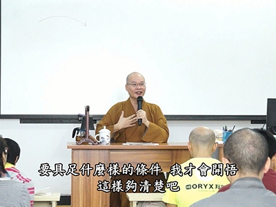 金剛經直說 00-5A 2017.09.29
