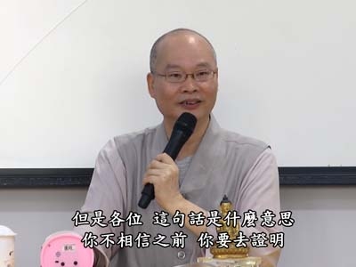 金剛經直說 03-5A 2018.06.01