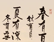 春有百花秋有月...