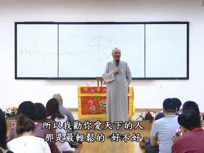 從六祖壇經-談人生智慧 04-1C 2018.05.26 午