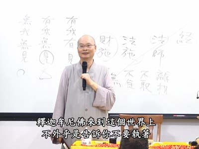 金剛經直說 04-5C 2018.07.20