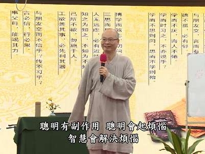 從《論語》談企業與人生智慧 02-13 第七集 以仁為本(上)