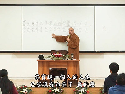 從六祖壇經-談人生智慧 02-2B 2017.12.02 早