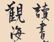 讀書才知學問淺...