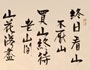 終日看山不厭山，買山終待老山間...
