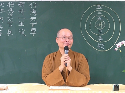 六祖壇經_台北 86-4 2017.11.05 午