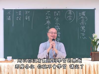 論語的聖賢之學 03-3 2018.09.02 午
