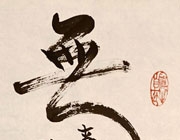 無事...閒時...