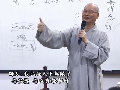 金剛經直說 02-2B 2018.04.10 早
