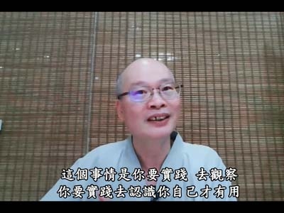 六祖壇經 2022.10.29（無相頌）4