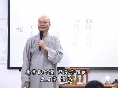 金剛經直說 02-2C 2018.04.10 早