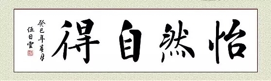 暢談六祖壇經（098）不求自得