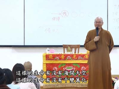 從六祖壇經-談人生智慧 04-2A 2018.05.27 早