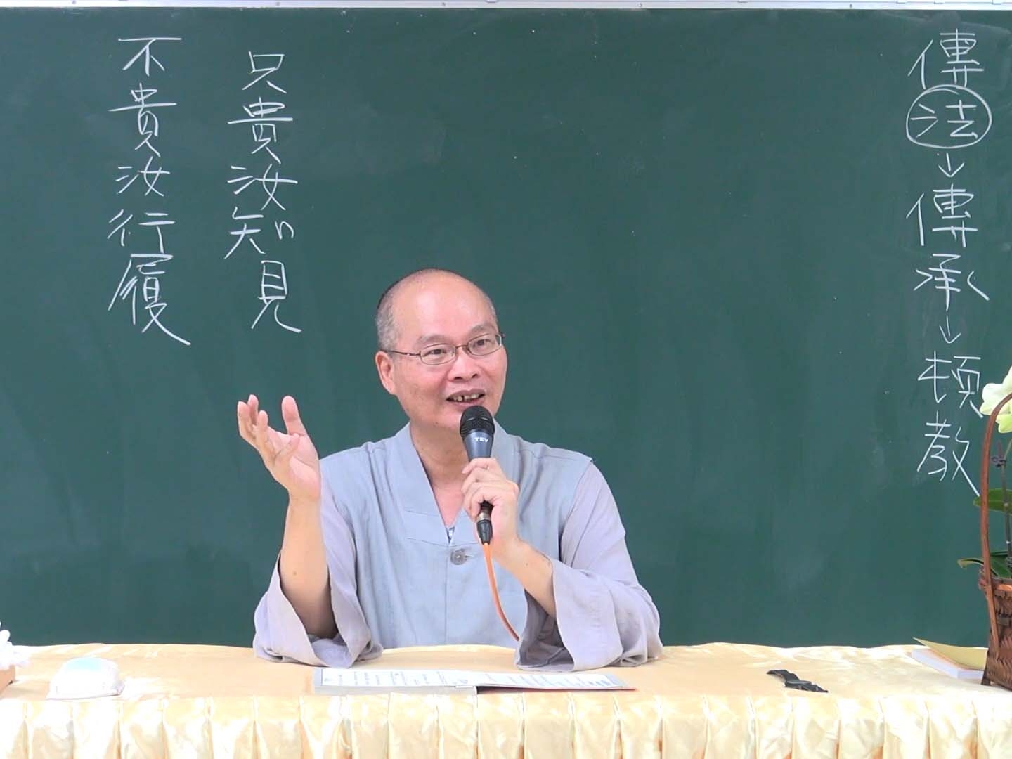 六祖壇經_台北 85-3 2017.09.03 午