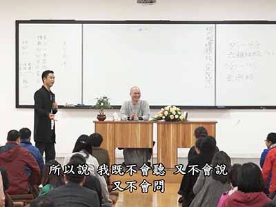 從六祖壇經-談人生智慧 01-3C 2017.10.29 午