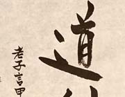 天之道，利而不害...