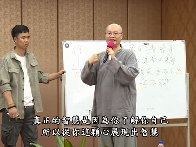 從《論語》談企業與人生智慧 02-04 第二集 企業家的思想(下)