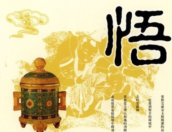 暢談六祖壇經（114）一真法界