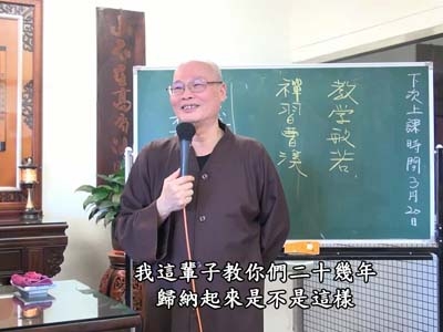 金剛經實踐 60-3 2022.01.16 午