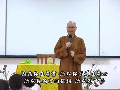 從六祖壇經-談人生智慧 05-1C 2018.07.14 午