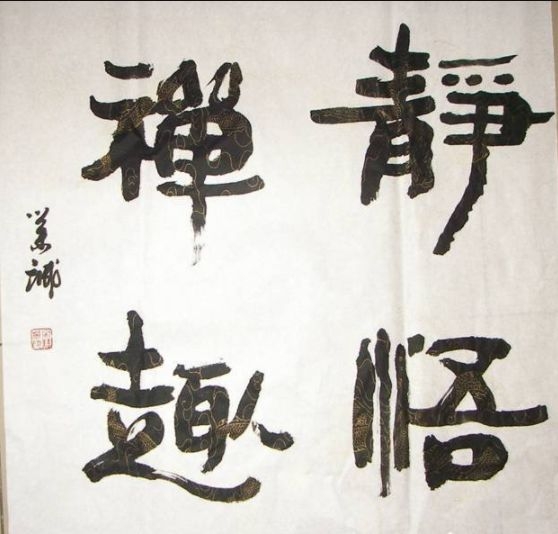暢談六祖壇經（1557）借幻說法