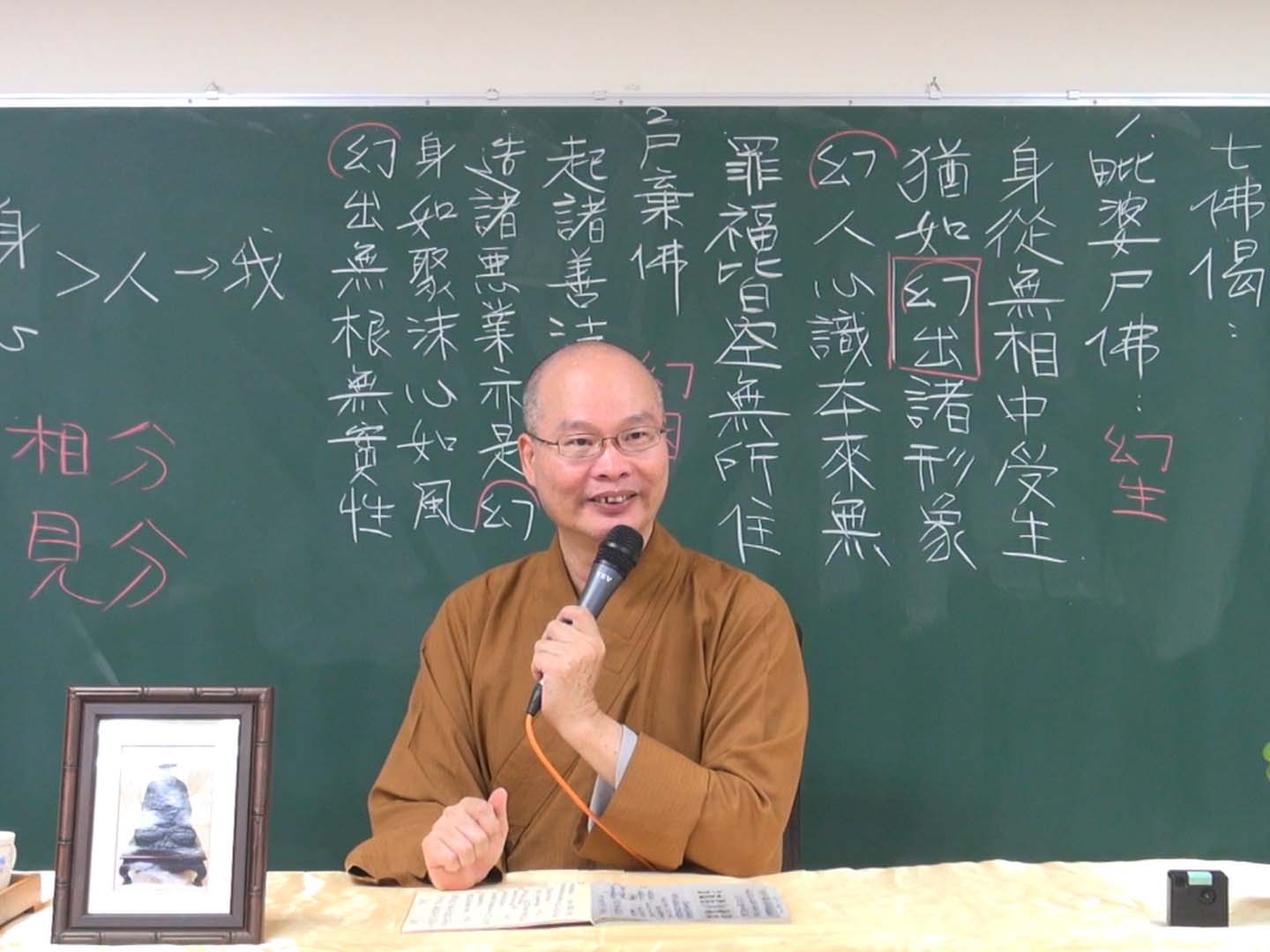 六祖壇經_台北 84-3 2017.08.06 午