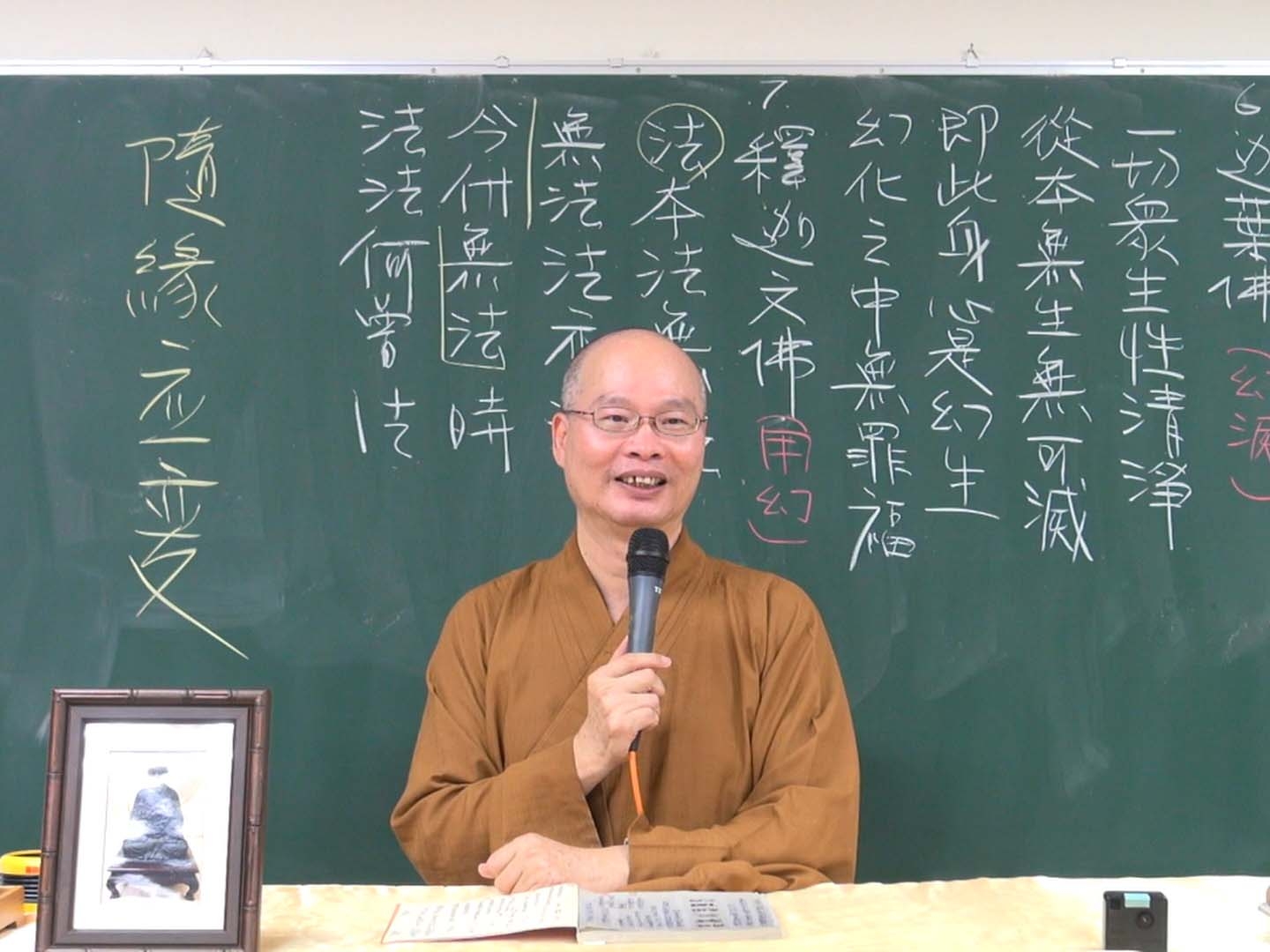 六祖壇經_台北 84-4 2017.08.06 午