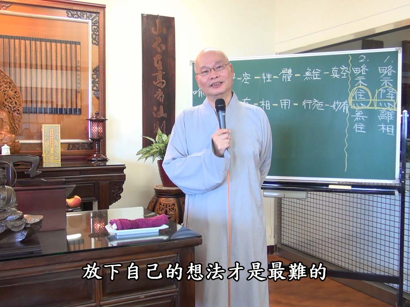 金剛經實踐 29-2 2017.09.17 午