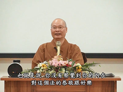 從六祖壇經-談人生智慧 02-1B 2017.12.01 晚
