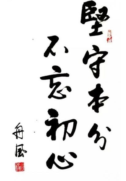 暢談六祖壇經（357）盡其本份