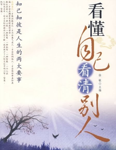 暢談六祖壇經（441）認清自己