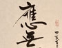 應無所住而生其心