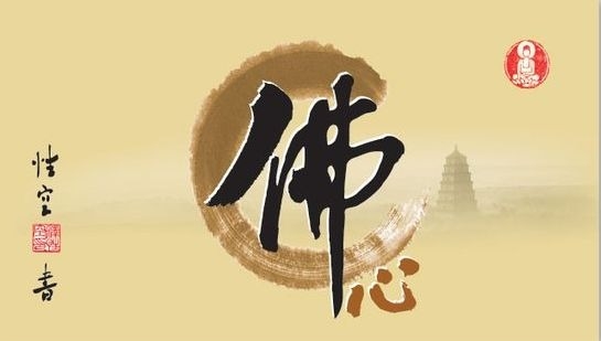 暢談六祖壇經（548）自淨其心