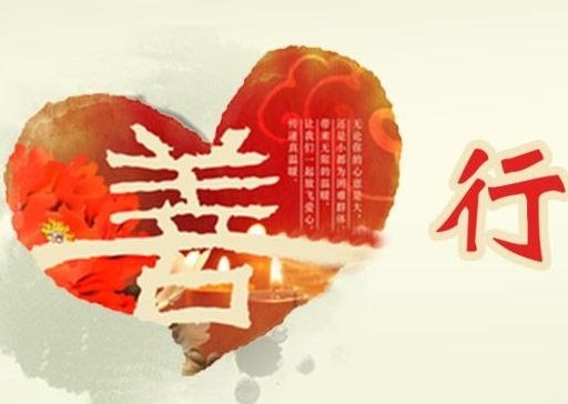 暢談六祖壇經（049）修三善行
