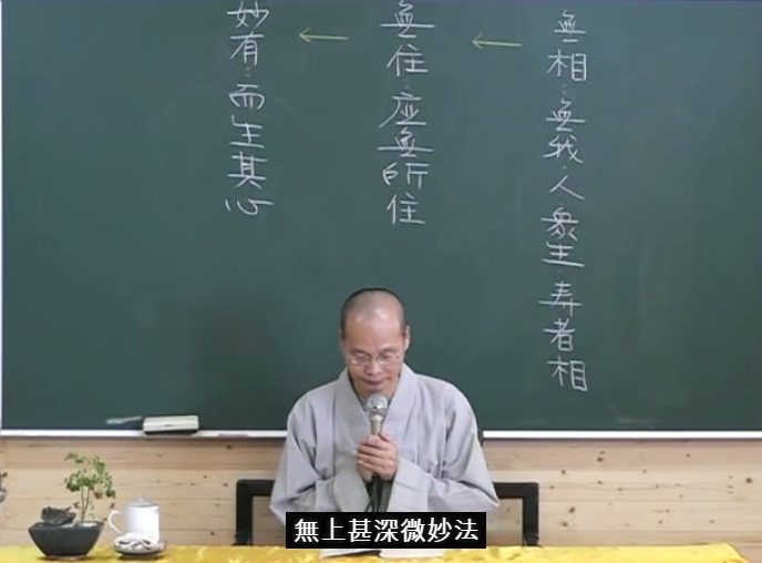 六祖壇經 禪修 05