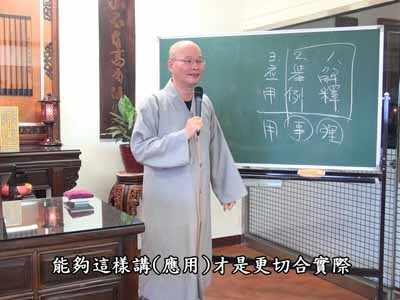 金剛經實踐 39-4 2019.01.20 午