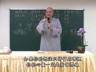 論語的聖賢之學 08-1 2019.08.04 早
